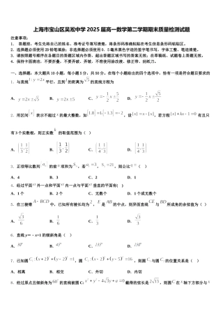 上海市宝山区吴淞中学2025届高一数学第二学期期末质量检测试题含解析