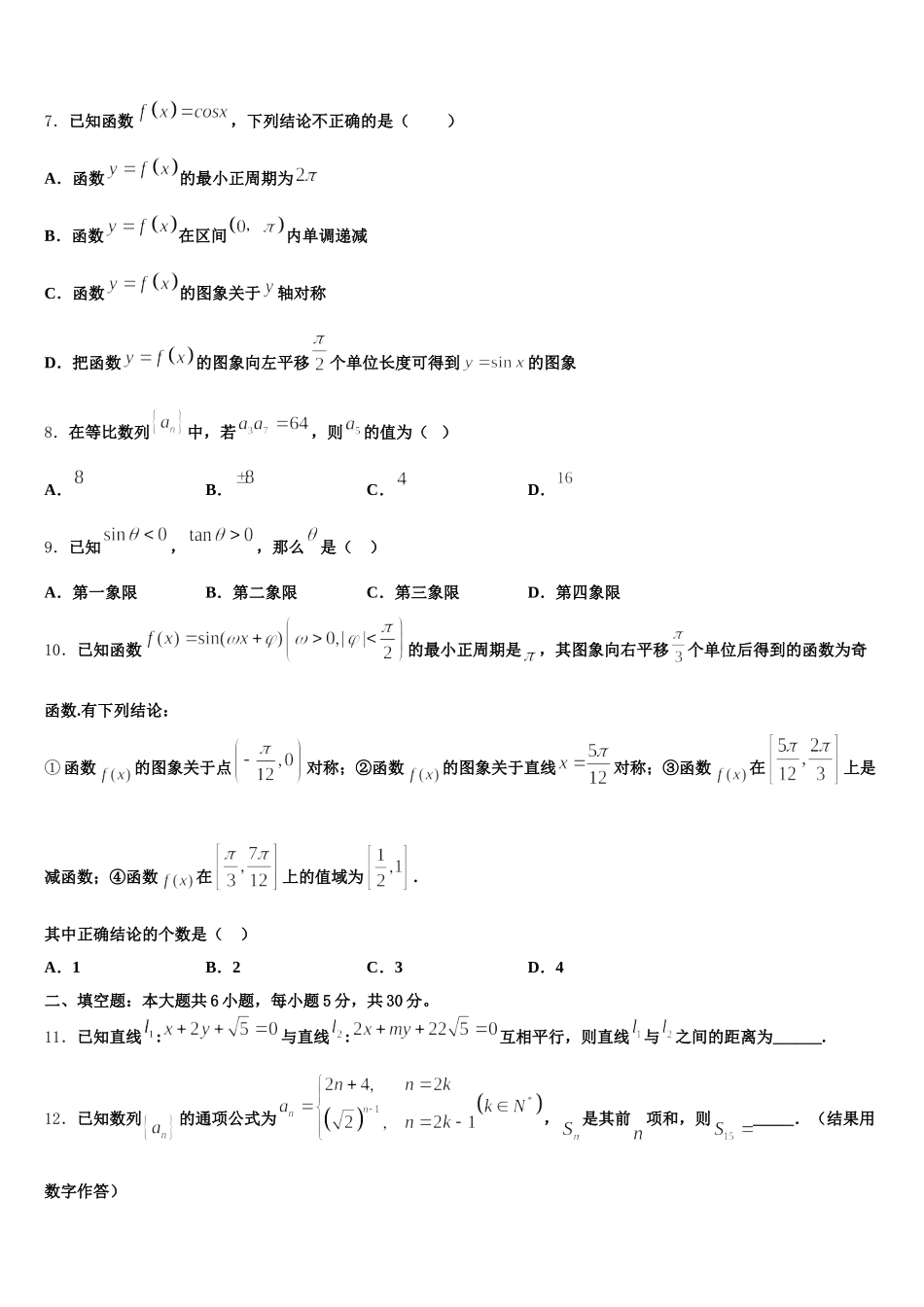 上海市格致中学2024-2025学年高一下数学期末教学质量检测模拟试题含解析_第2页