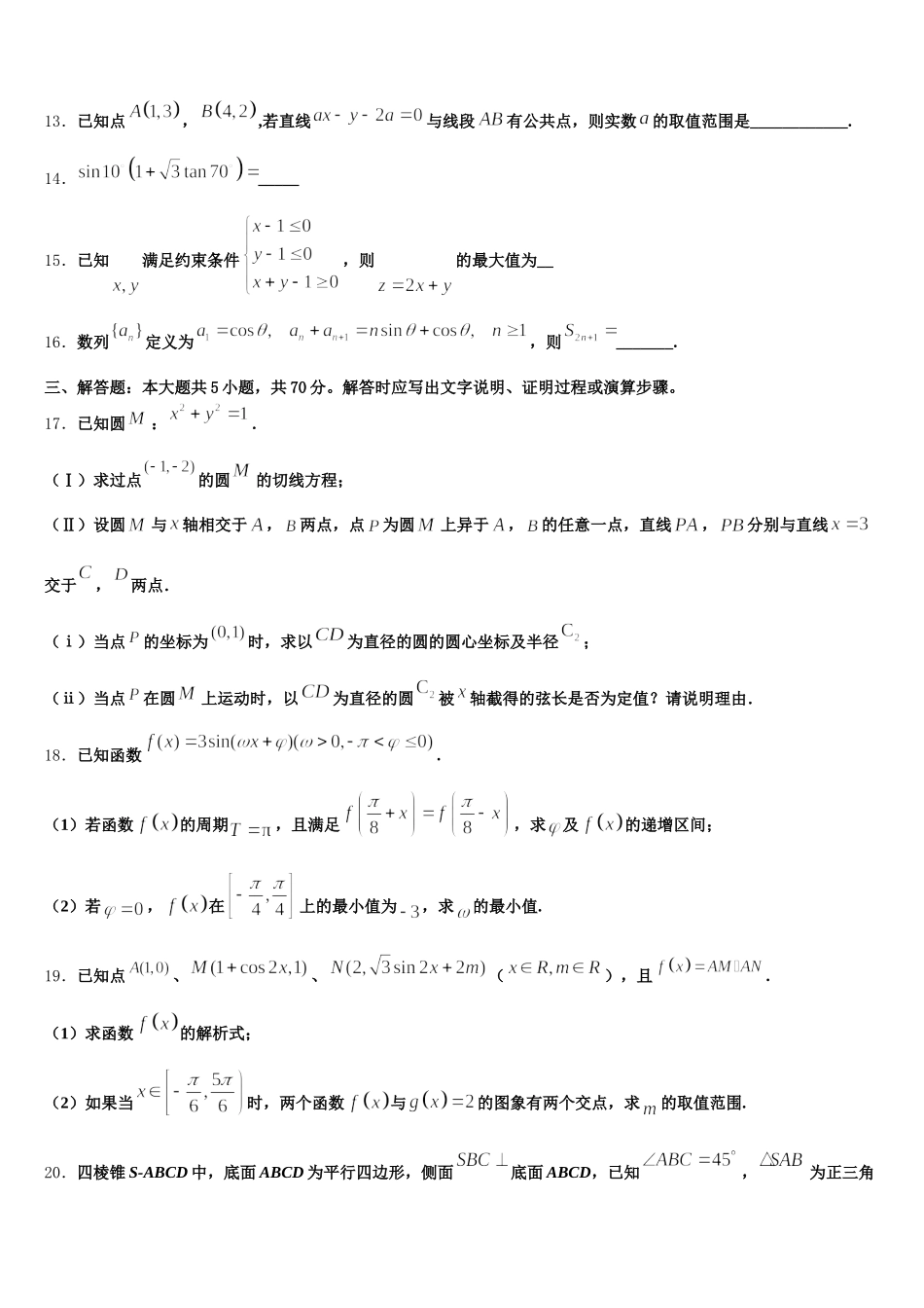 上海市格致中学2024-2025学年高一下数学期末教学质量检测模拟试题含解析_第3页