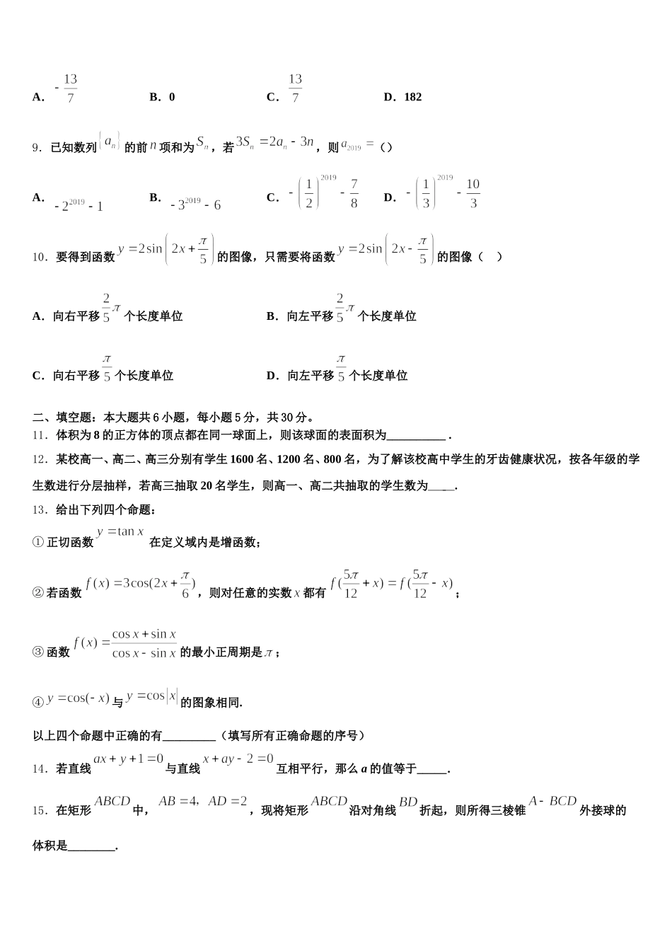 2024-2025学年上海市黄浦区大同中学数学高一第二学期期末统考模拟试题含解析_第2页