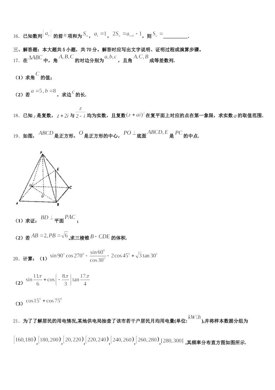 2024-2025学年上海市黄浦区大同中学数学高一第二学期期末统考模拟试题含解析_第3页