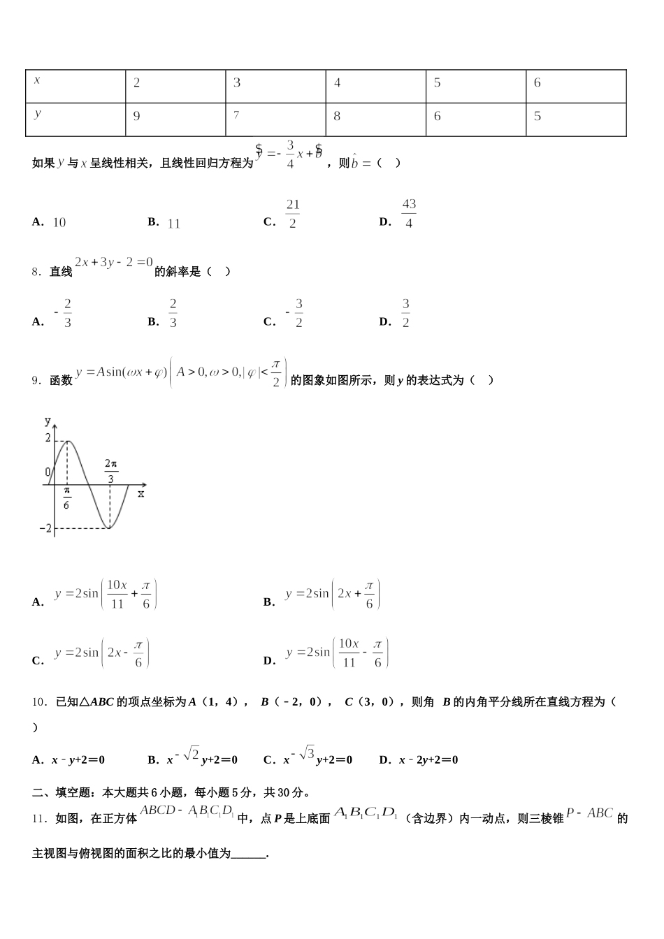 2025届上海市桃浦中学 数学高一下期末达标检测模拟试题含解析_第2页