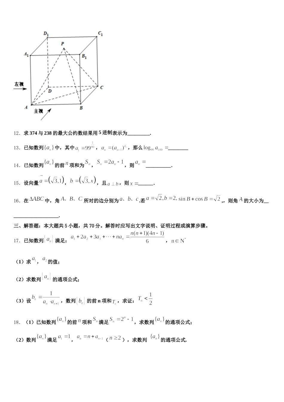 2025届上海市桃浦中学 数学高一下期末达标检测模拟试题含解析_第3页