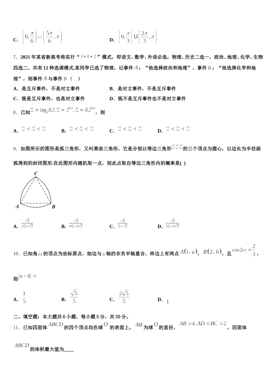 2025届上海市交大嘉定数学高一下期末质量跟踪监视模拟试题含解析_第2页