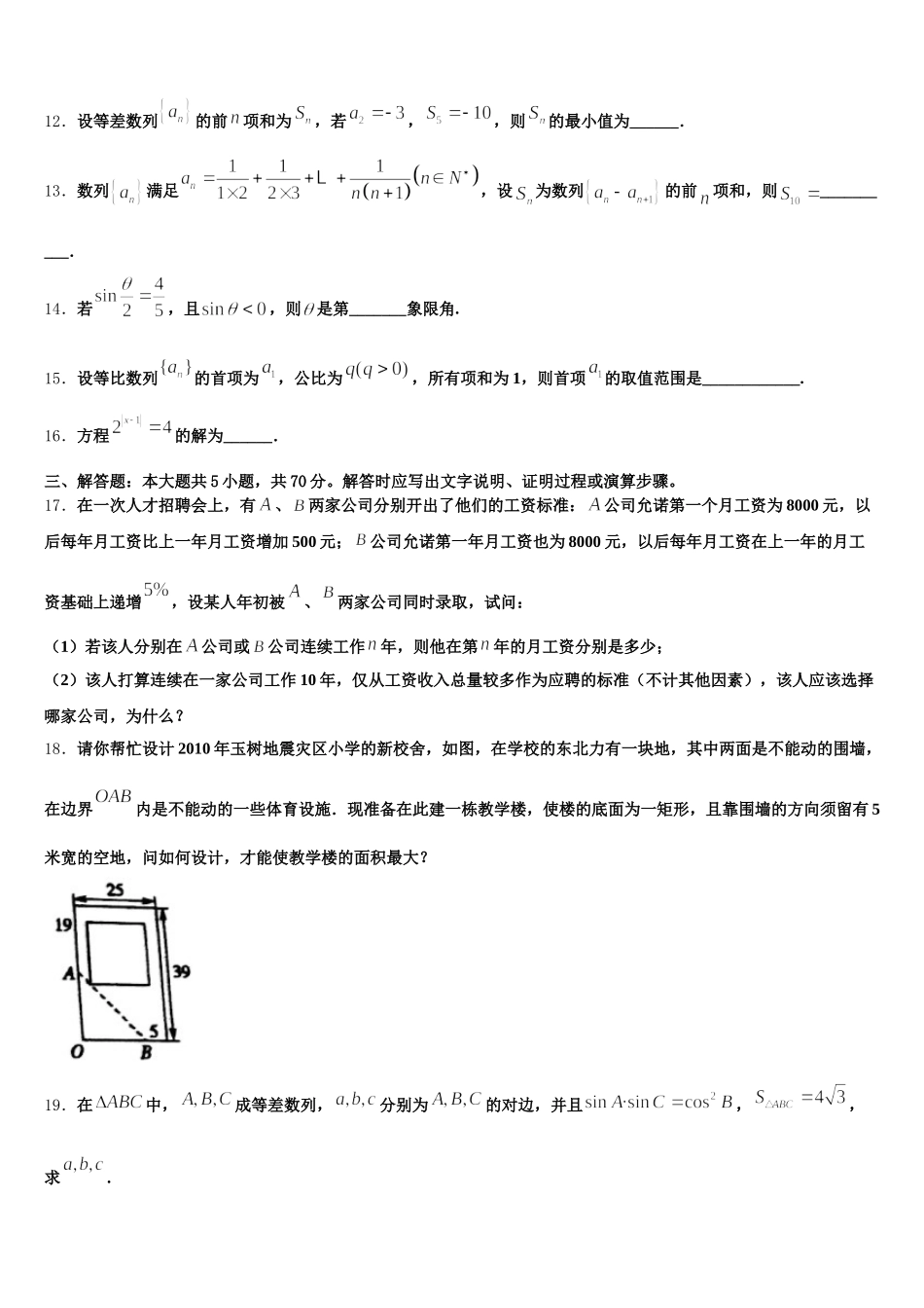 2025届上海市交大嘉定数学高一下期末质量跟踪监视模拟试题含解析_第3页