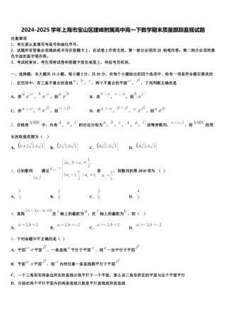 2024-2025学年上海市宝山区建峰附属高中高一下数学期末质量跟踪监视试题含解析