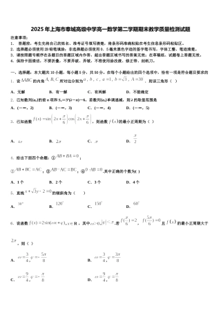 2025年上海市奉城高级中学高一数学第二学期期末教学质量检测试题含解析