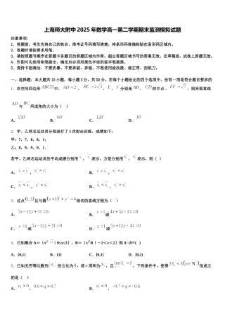 上海师大附中2025年数学高一第二学期期末监测模拟试题含解析