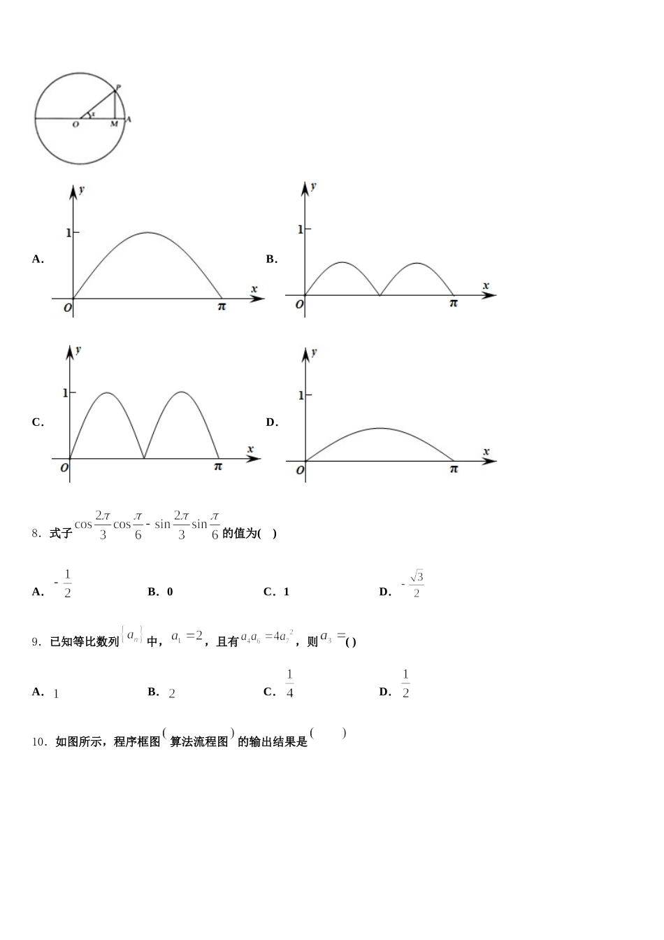 上海市崇明区崇明中学2025年数学高一第二学期期末达标检测模拟试题含解析_第3页