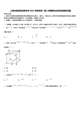 上海市崇明区崇明中学2025年数学高一第二学期期末达标检测模拟试题含解析