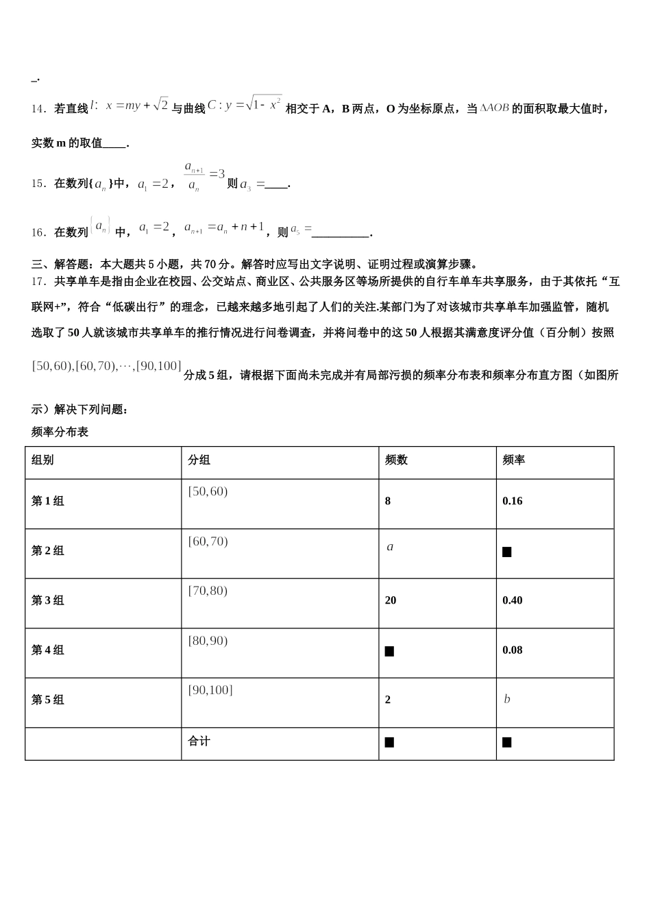2025届上海市复旦大学附属中学浦东分校数学高一下期末统考模拟试题含解析_第3页