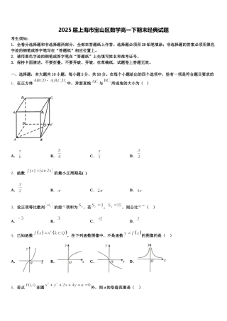 2025届上海市宝山区数学高一下期末经典试题含解析