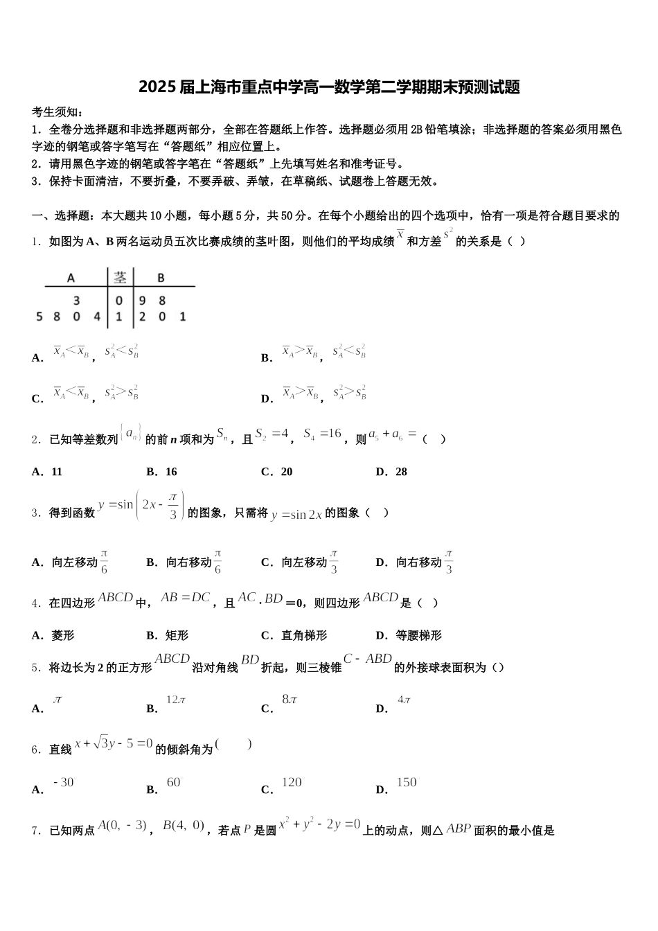 2025届上海市重点中学高一数学第二学期期末预测试题含解析_第1页