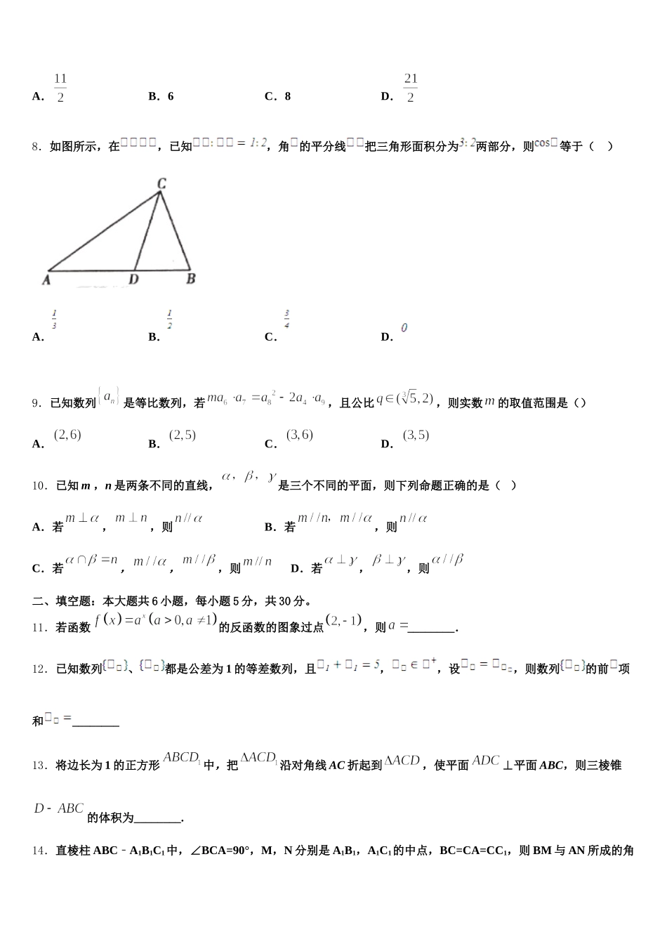 2025届上海市重点中学高一数学第二学期期末预测试题含解析_第2页