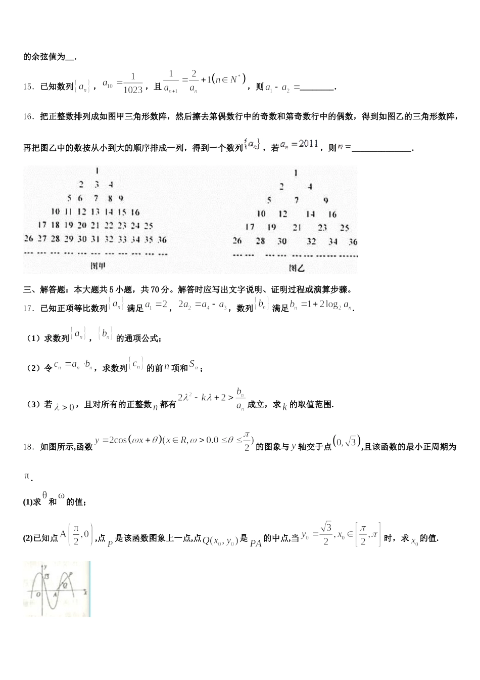 2025届上海市重点中学高一数学第二学期期末预测试题含解析_第3页