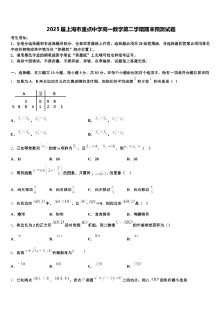 2025届上海市重点中学高一数学第二学期期末预测试题含解析