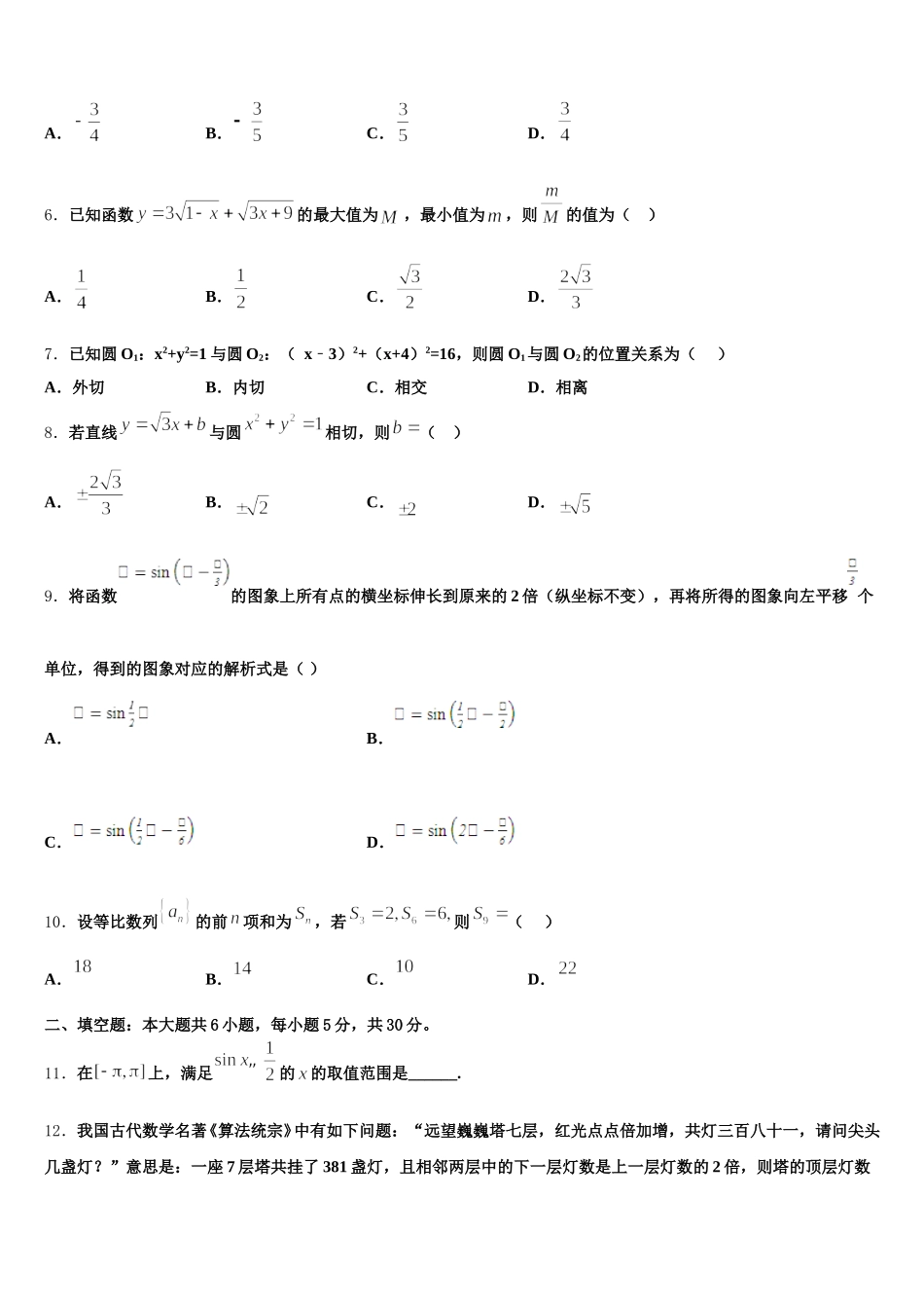 2025届上海大学附中高一数学第二学期期末检测试题含解析_第2页