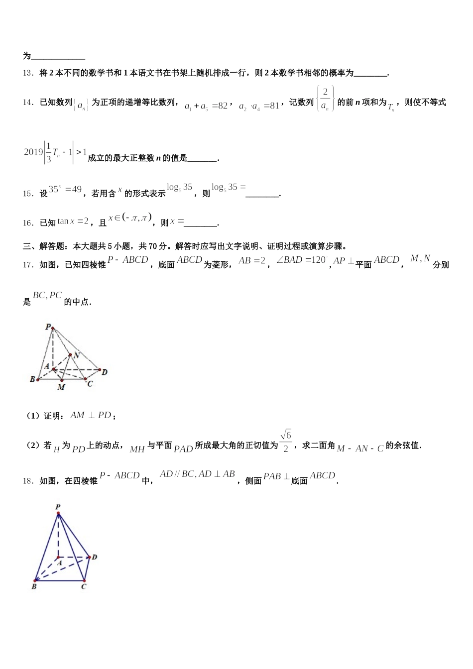 2025届上海大学附中高一数学第二学期期末检测试题含解析_第3页