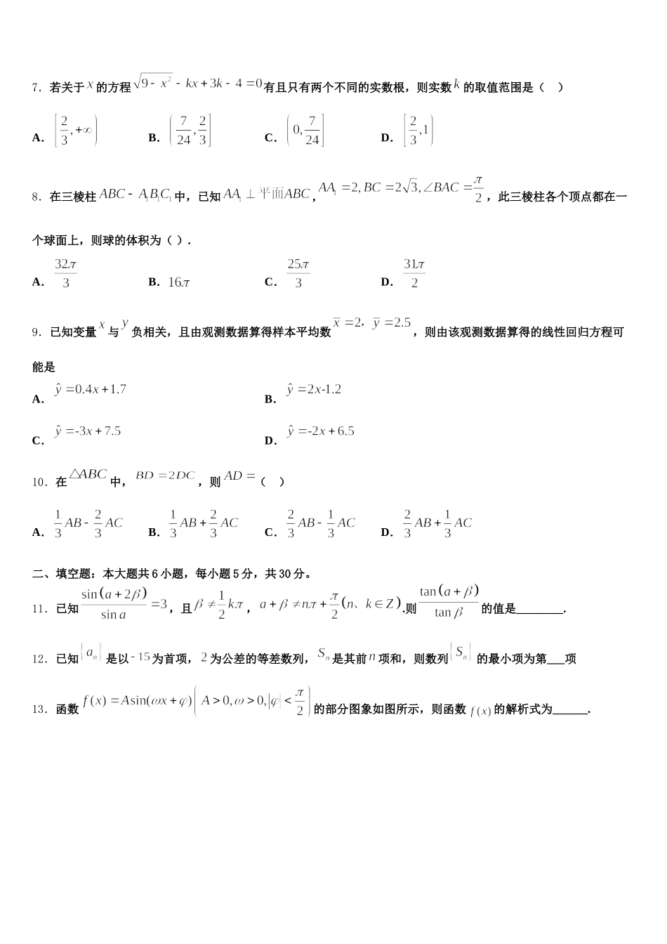 2024-2025学年上海市上外附中数学高一下期末达标检测模拟试题含解析_第2页