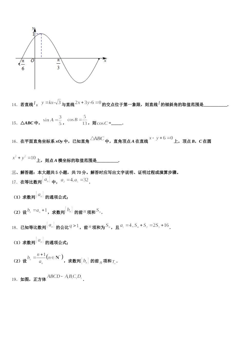 2024-2025学年上海市上外附中数学高一下期末达标检测模拟试题含解析_第3页