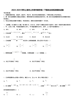2024-2025学年上海市上外附中数学高一下期末达标检测模拟试题含解析