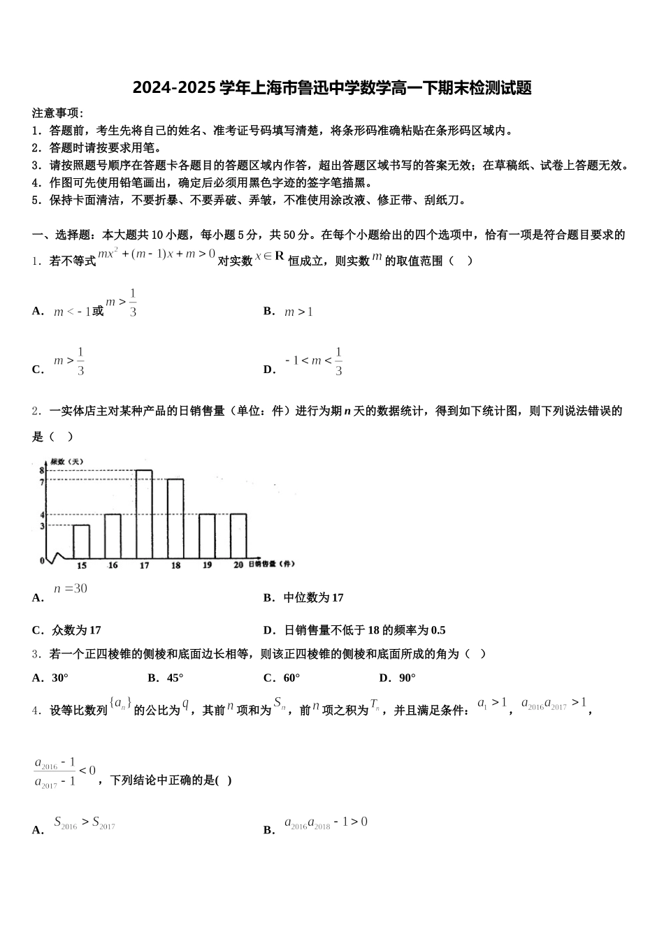 2024-2025学年上海市鲁迅中学数学高一下期末检测试题含解析_第1页