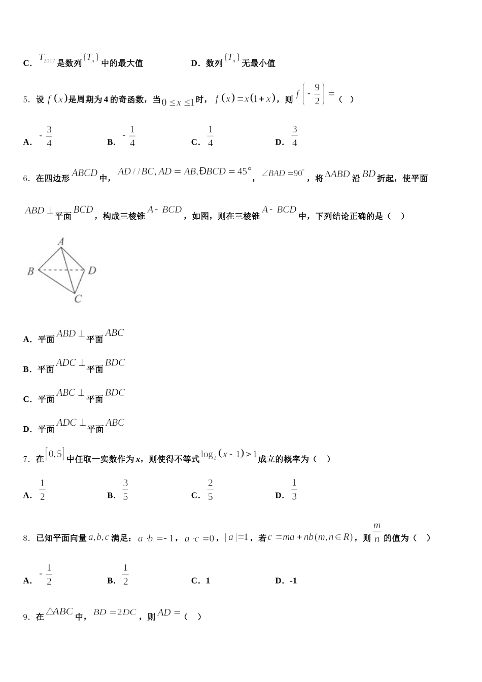 2024-2025学年上海市鲁迅中学数学高一下期末检测试题含解析_第2页