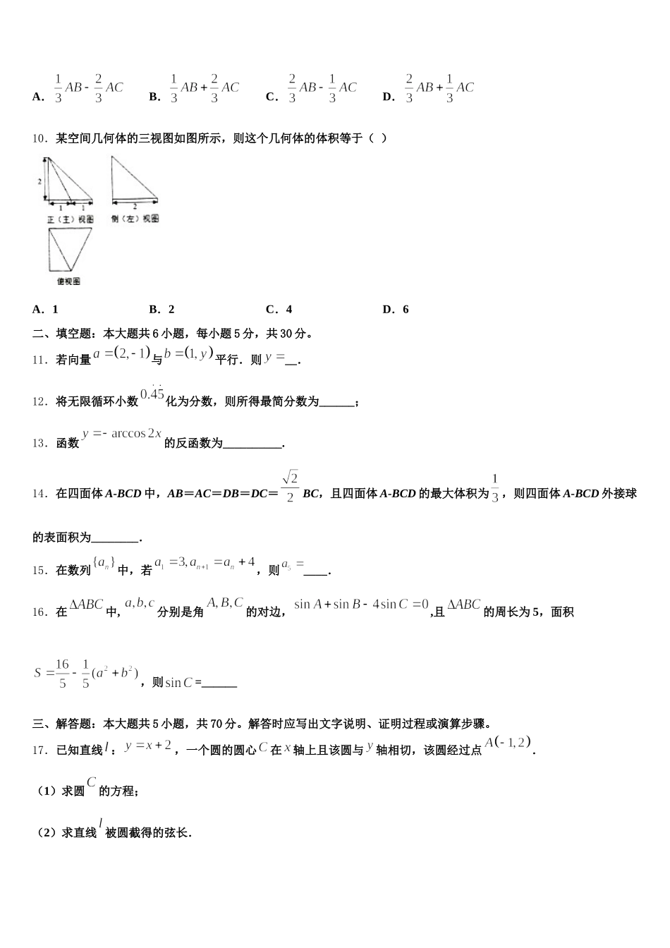 2024-2025学年上海市鲁迅中学数学高一下期末检测试题含解析_第3页