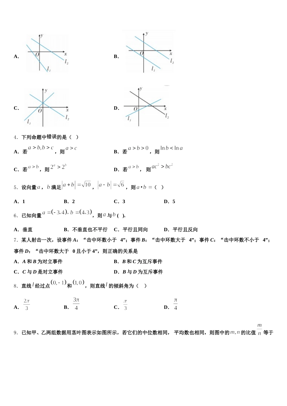 上海市晋元高级中学2024-2025学年数学高一第二学期期末质量检测模拟试题含解析_第2页