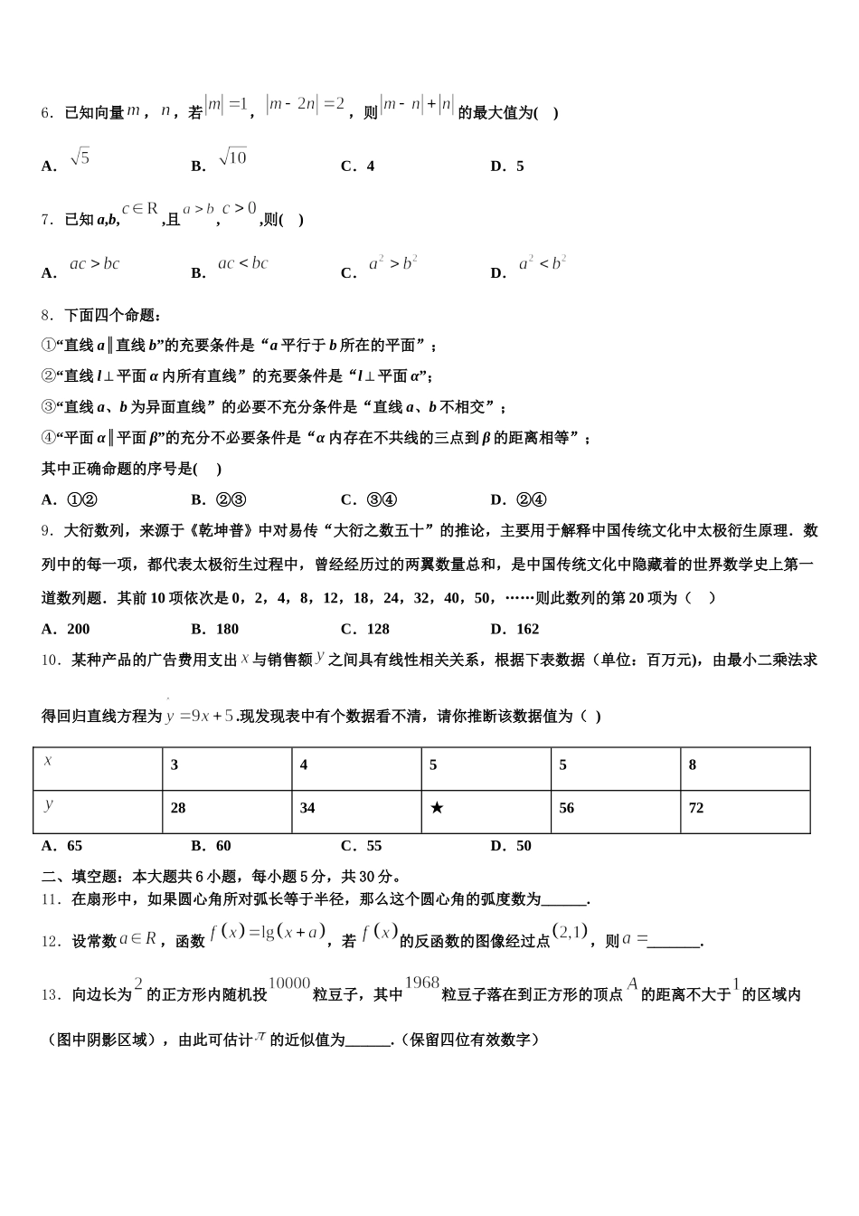 2025年上海市上海大学市北附属中学数学高一第二学期期末学业质量监测模拟试题含解析_第2页