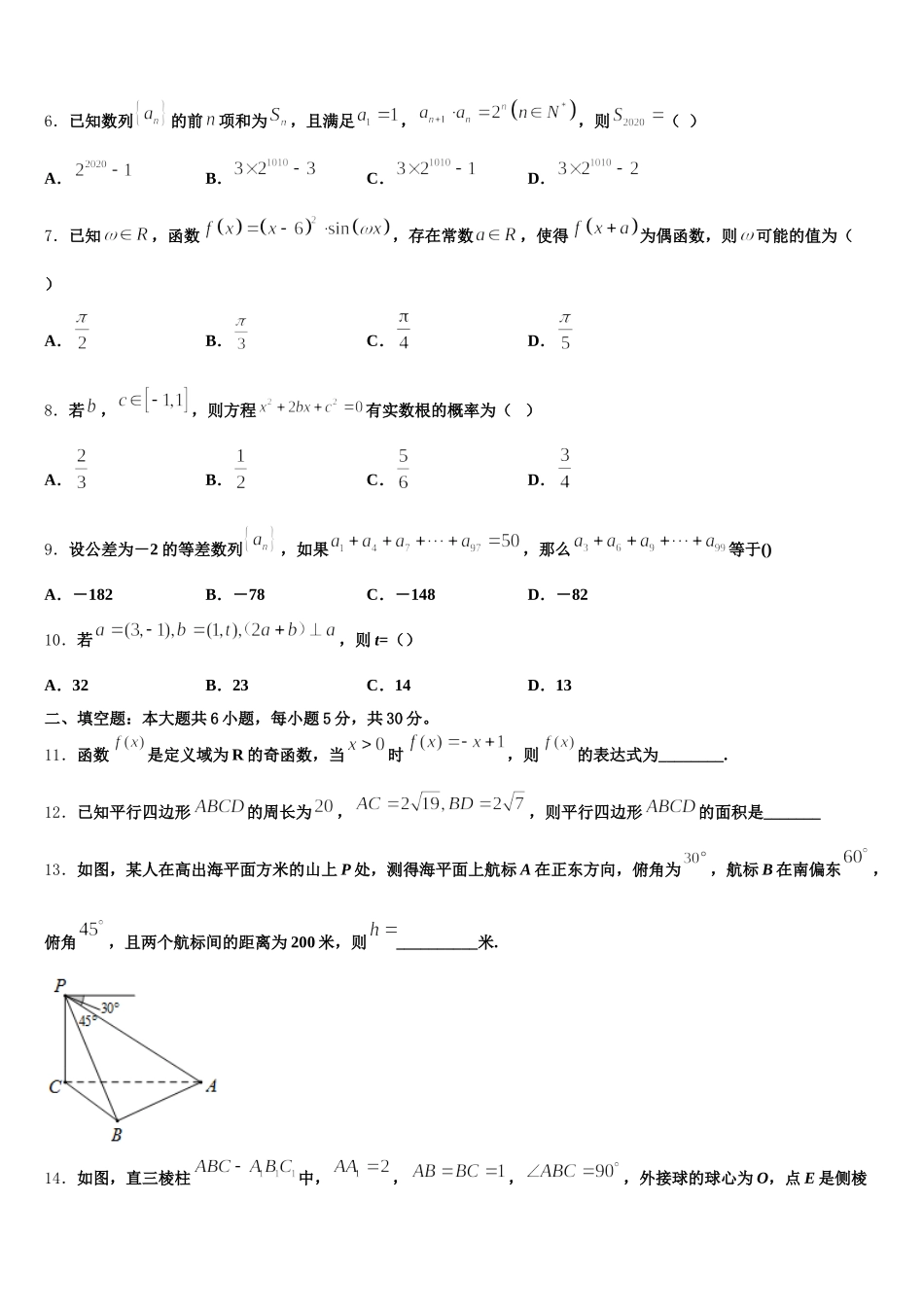 上海市高东中学2024-2025学年数学高一第二学期期末综合测试模拟试题含解析_第2页