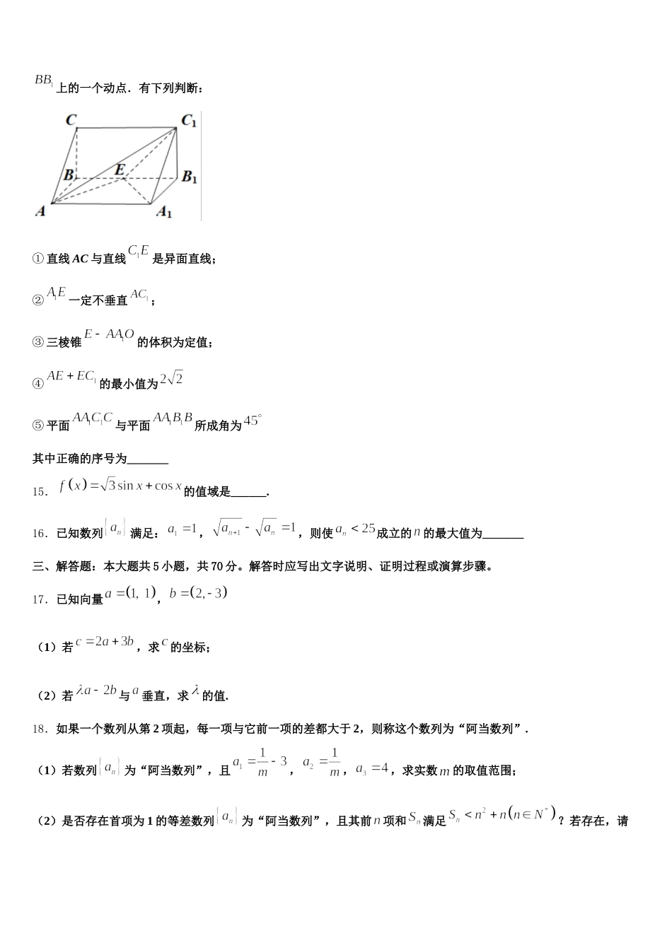 上海市高东中学2024-2025学年数学高一第二学期期末综合测试模拟试题含解析_第3页