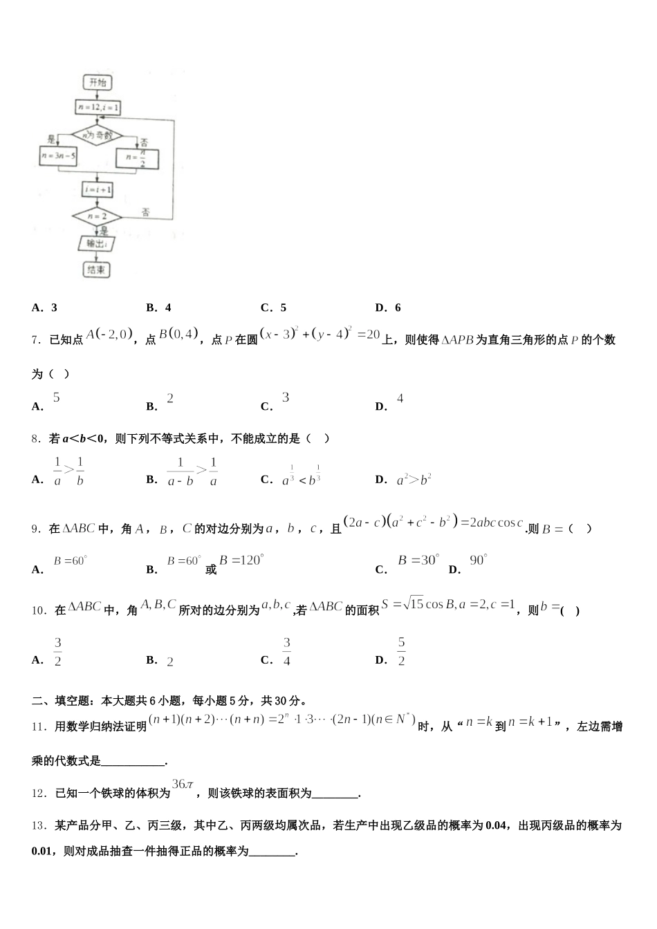 2025届上海市向明中学高一下数学期末复习检测试题含解析_第2页