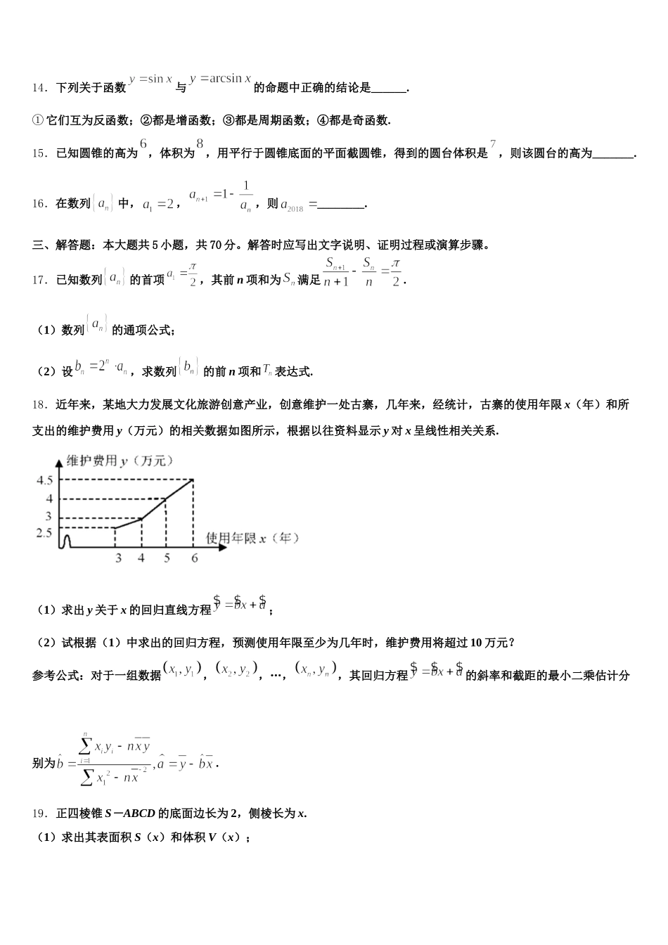 2025届上海市向明中学高一下数学期末复习检测试题含解析_第3页