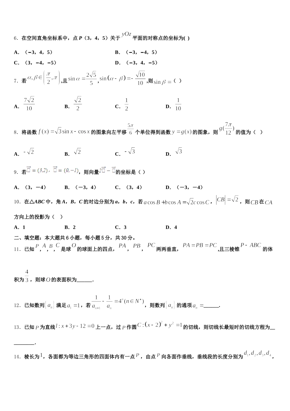 2024-2025学年上海市奉贤中学高一数学第二学期期末考试试题含解析_第2页