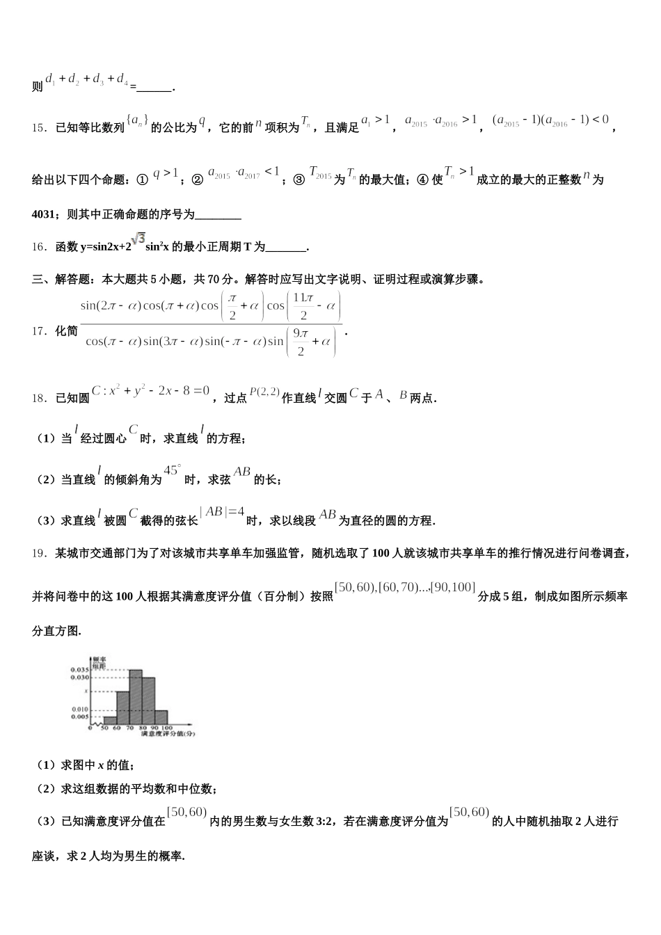 2024-2025学年上海市奉贤中学高一数学第二学期期末考试试题含解析_第3页