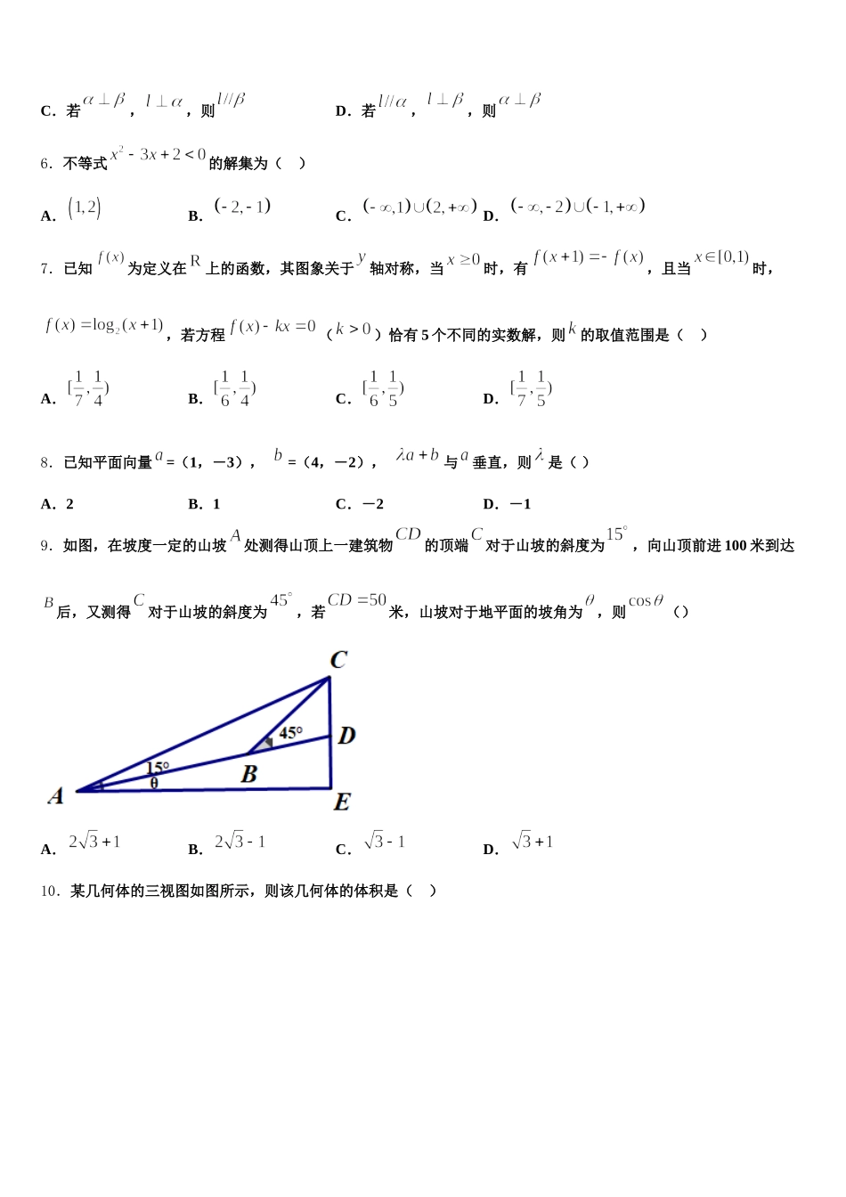 2025年上海外国语大学附属浦东外国语学校数学高一第二学期期末联考模拟试题含解析_第2页