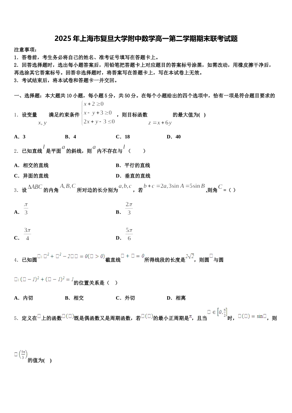2025年上海市复旦大学附中数学高一第二学期期末联考试题含解析_第1页