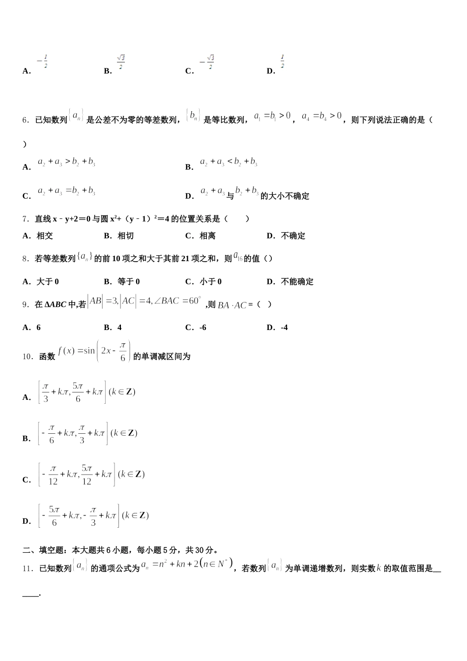 2025年上海市复旦大学附中数学高一第二学期期末联考试题含解析_第2页