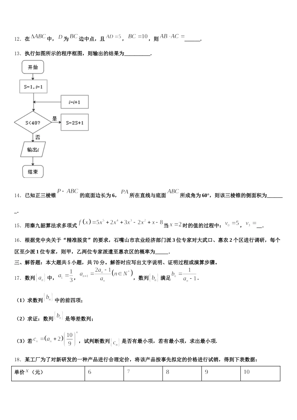 2025年上海市复旦大学附中数学高一第二学期期末联考试题含解析_第3页