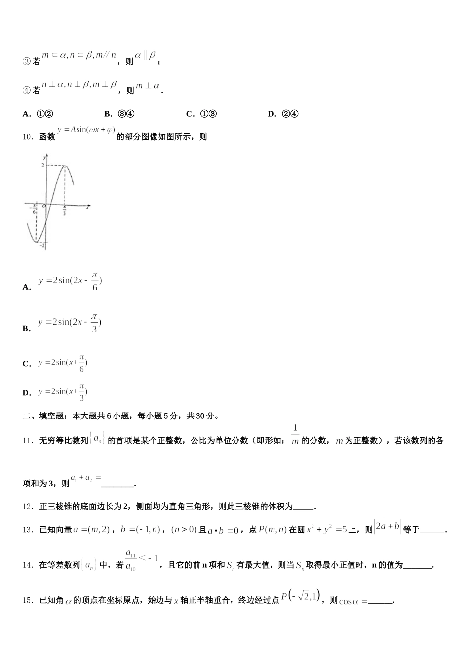 2025届上海市浦东新区进才中学数学高一第二学期期末复习检测试题含解析_第3页
