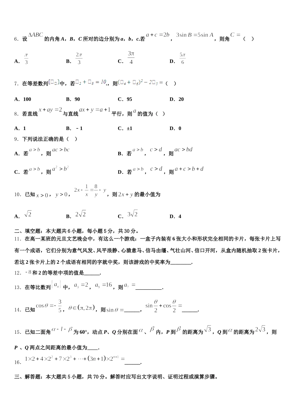 2024-2025学年上海市上海师范大学附属第二外国语学校数学高一下期末质量检测试题含解析_第2页