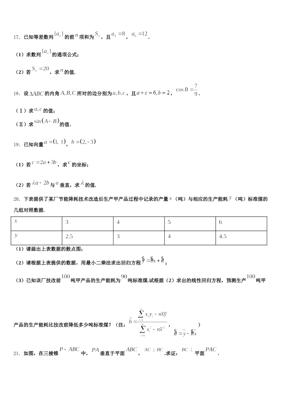 2024-2025学年上海市上海师范大学附属第二外国语学校数学高一下期末质量检测试题含解析_第3页
