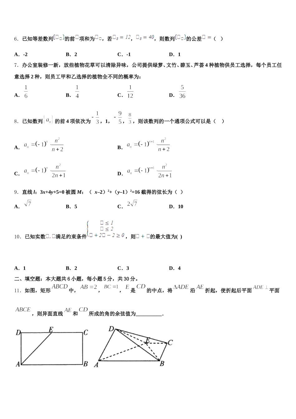 上海华东师范大学第二附属中学2025届数学高一下期末考试试题含解析_第2页