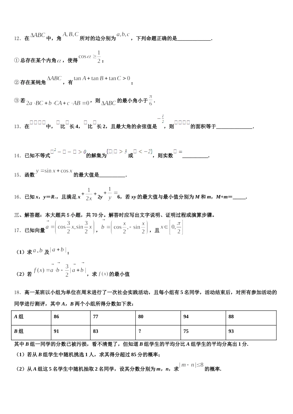上海华东师范大学第二附属中学2025届数学高一下期末考试试题含解析_第3页