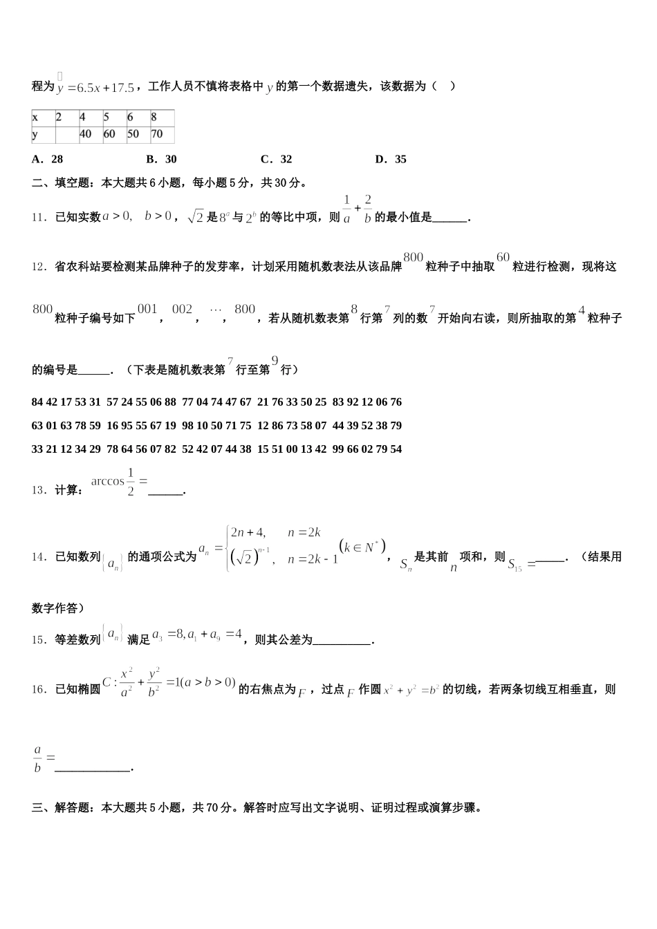 上海市莘庄中学2025年数学高一下期末复习检测模拟试题含解析_第3页