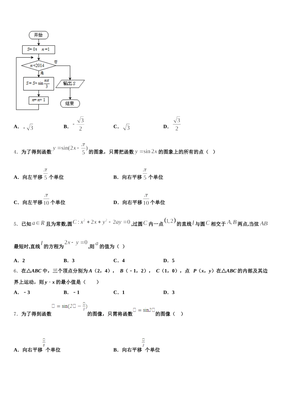 2025届上海市徐汇区、金山区、松江区数学高一下期末质量跟踪监视试题含解析_第2页
