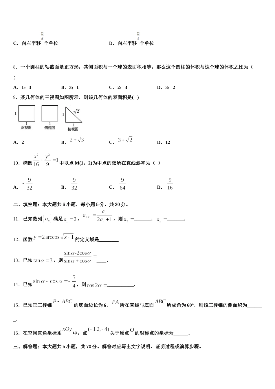 2025届上海市徐汇区、金山区、松江区数学高一下期末质量跟踪监视试题含解析_第3页