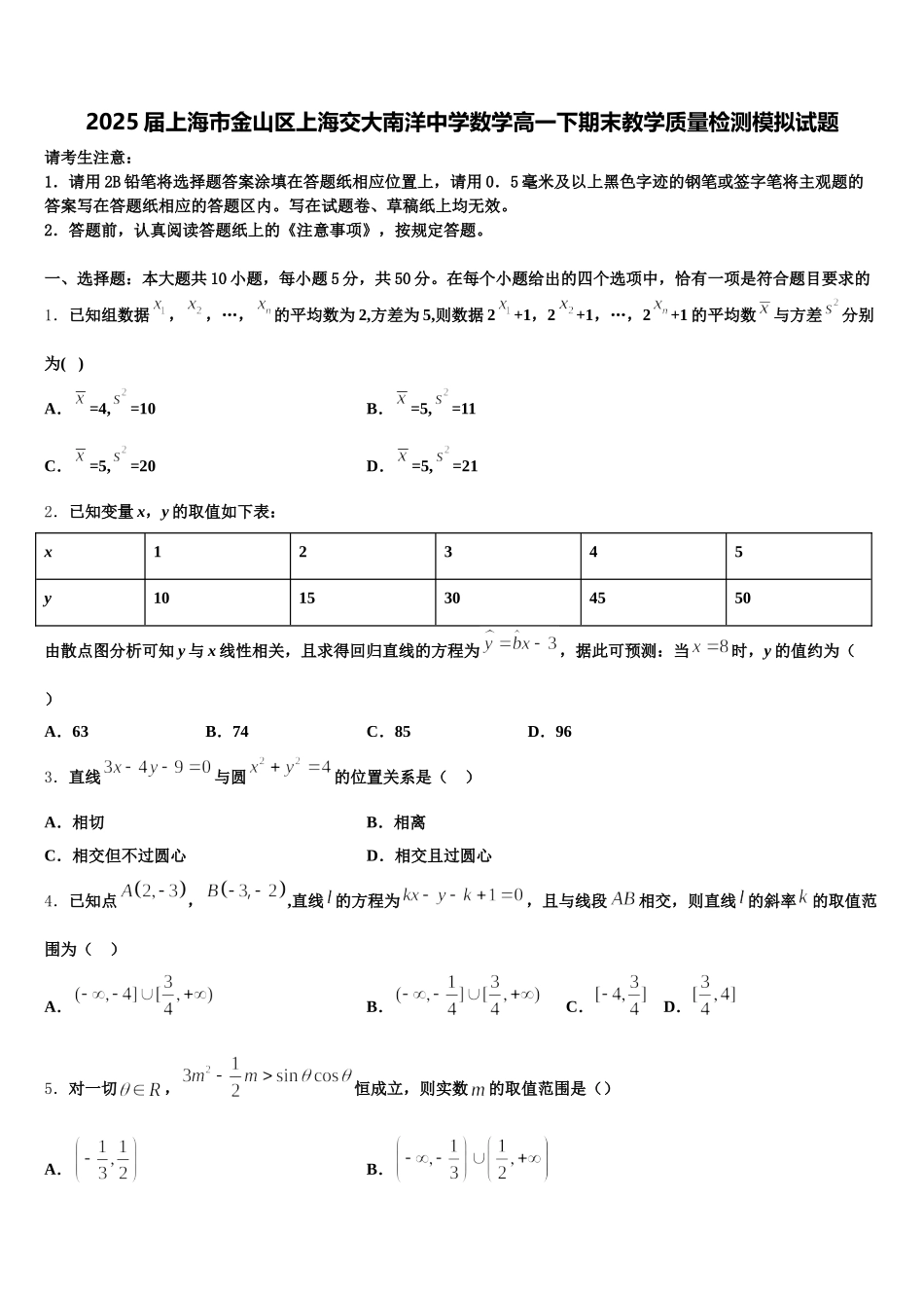 2025届上海市金山区上海交大南洋中学数学高一下期末教学质量检测模拟试题含解析_第1页
