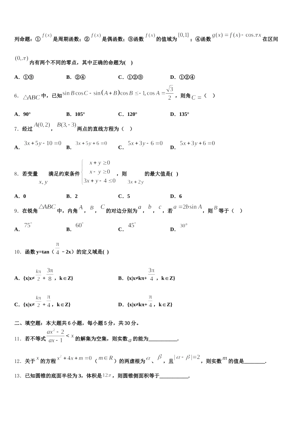 2025届上海市交通大学附属中学嘉定分校高一下数学期末质量跟踪监视试题含解析_第2页